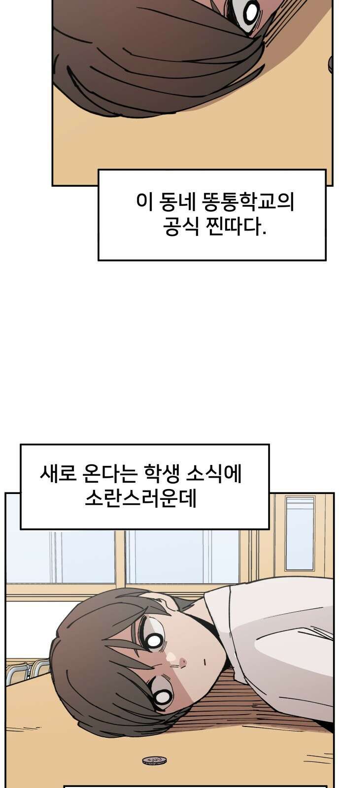 악녀교실 1화 16