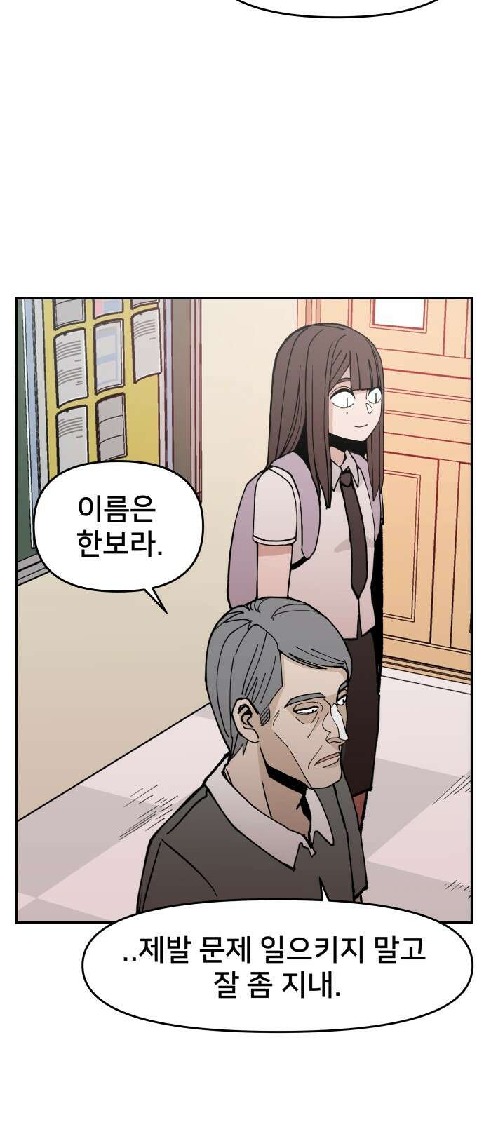 악녀교실 1화 19