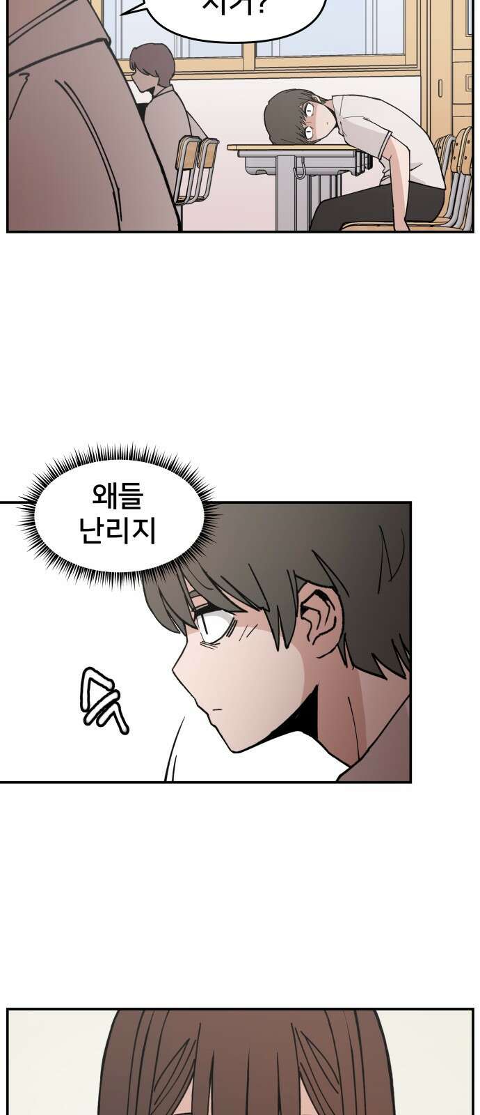 악녀교실 1화 22