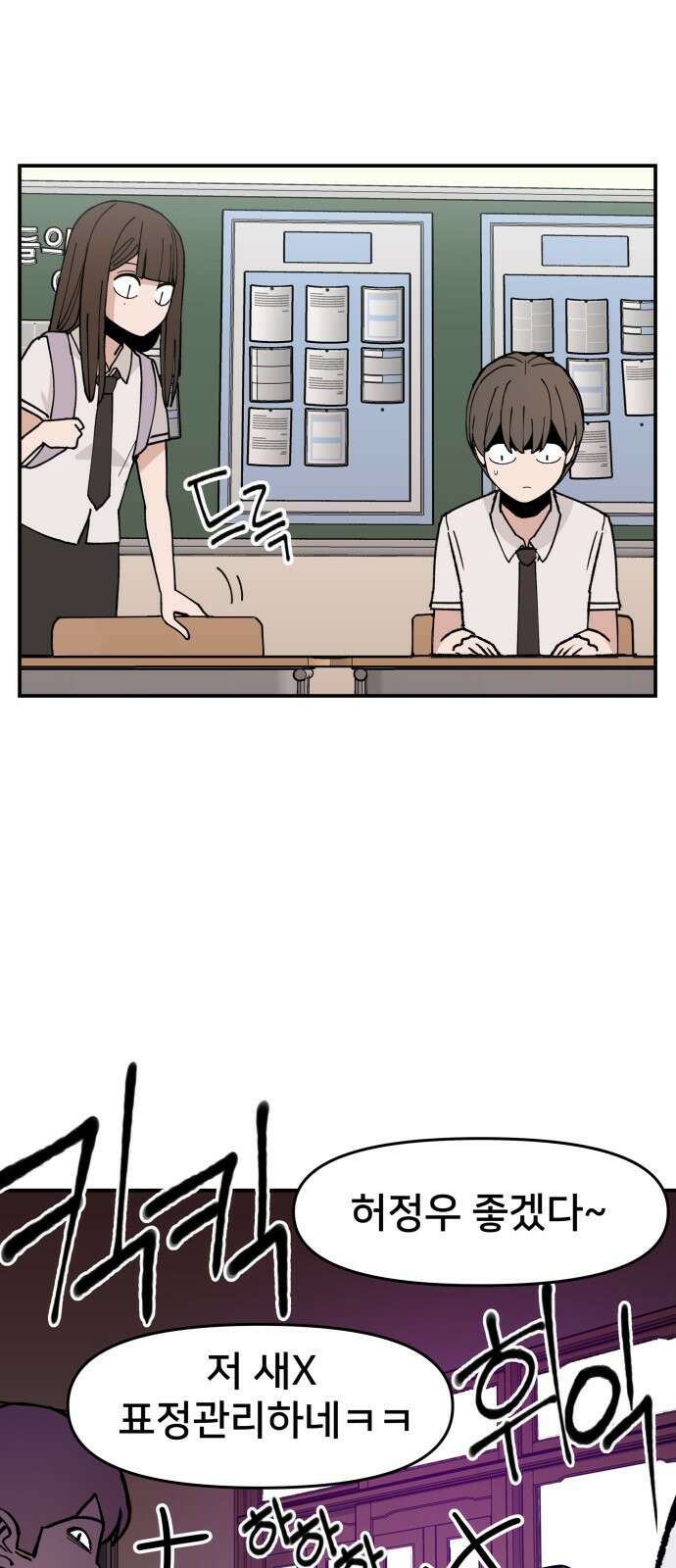 악녀교실 1화 27