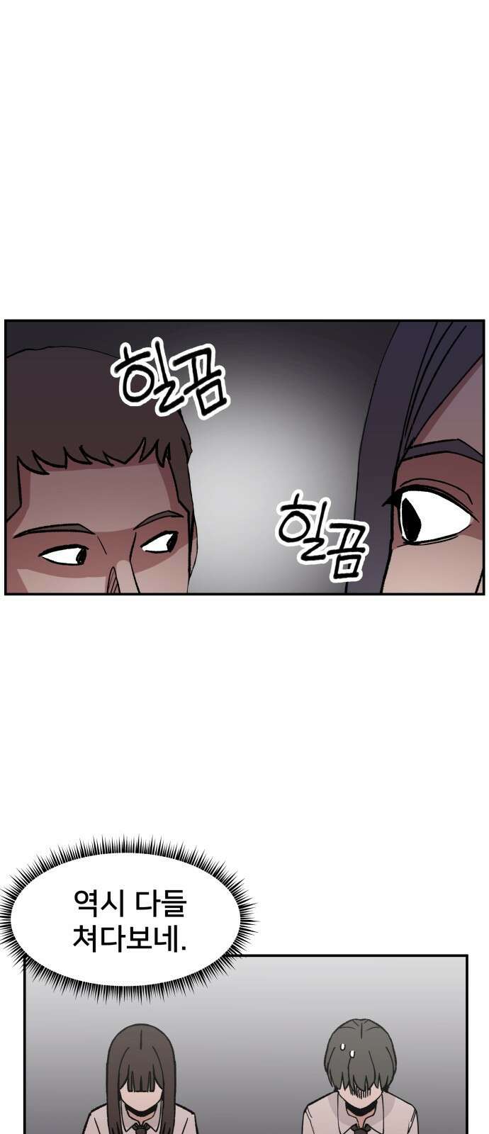 악녀교실 1화 32