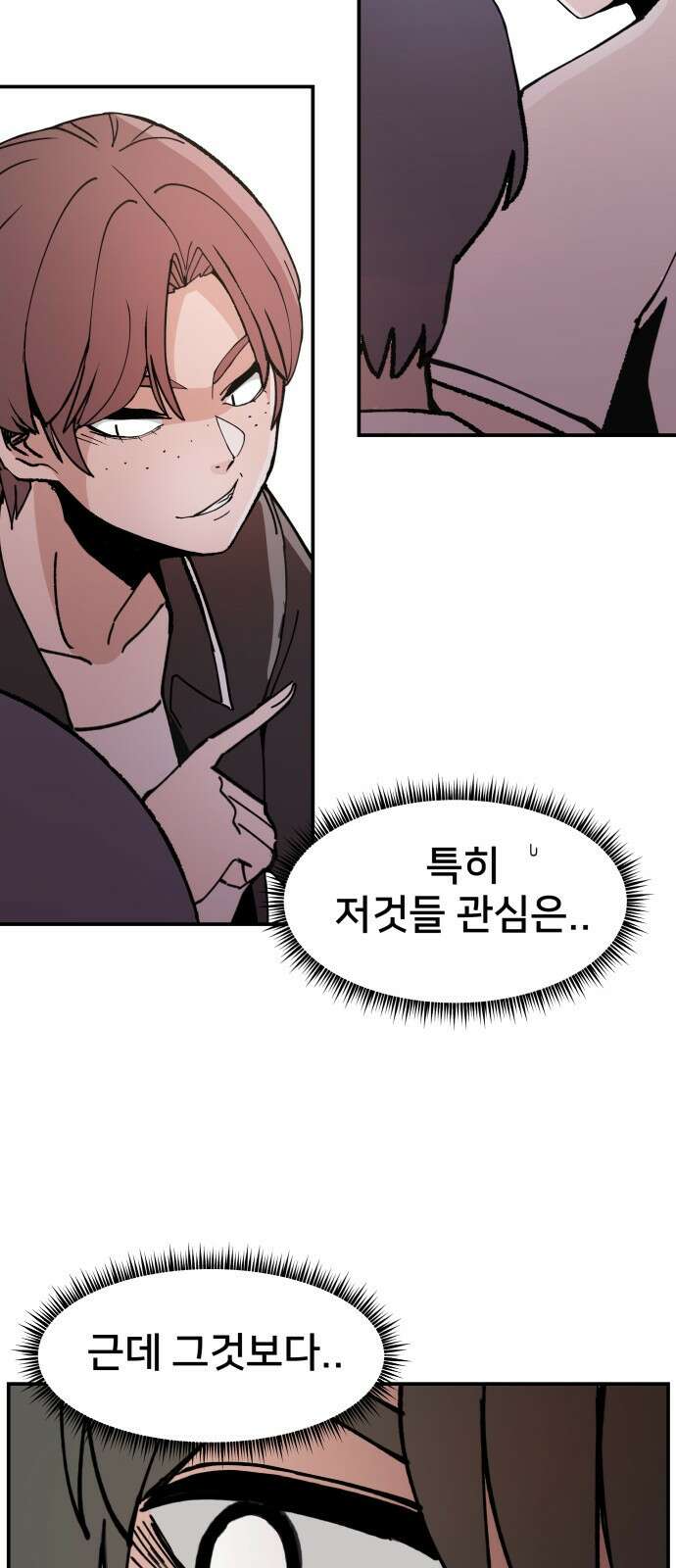 악녀교실 1화 34