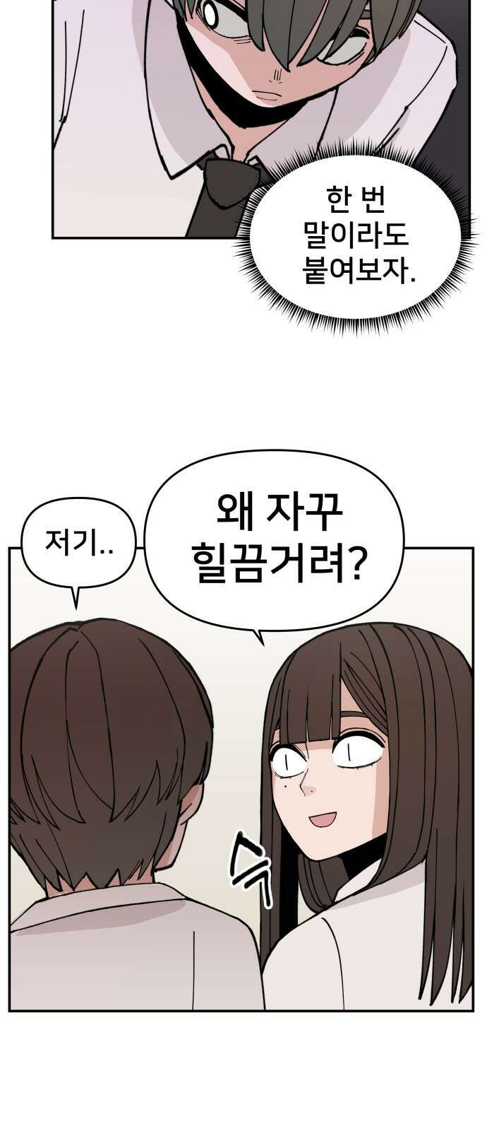 악녀교실 1화 37