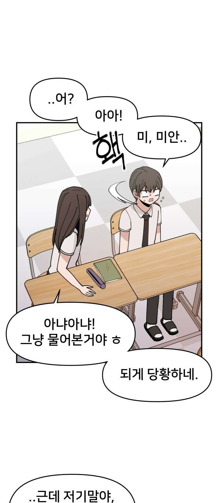 악녀교실 1화 38