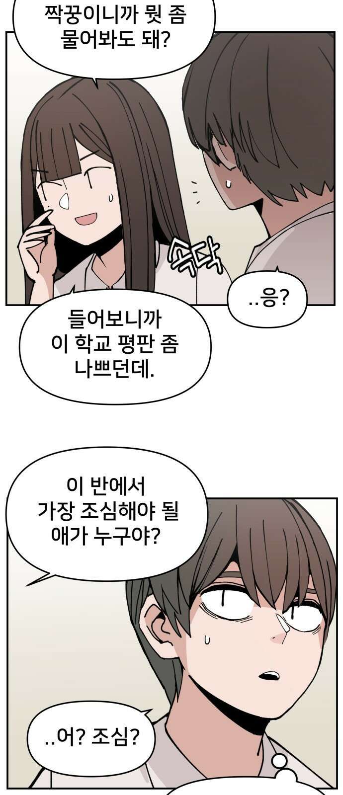 악녀교실 1화 39