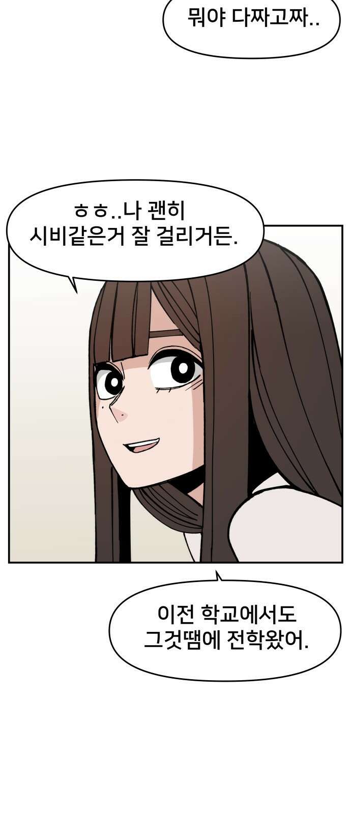 악녀교실 1화 40