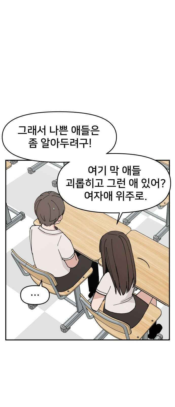 악녀교실 1화 41