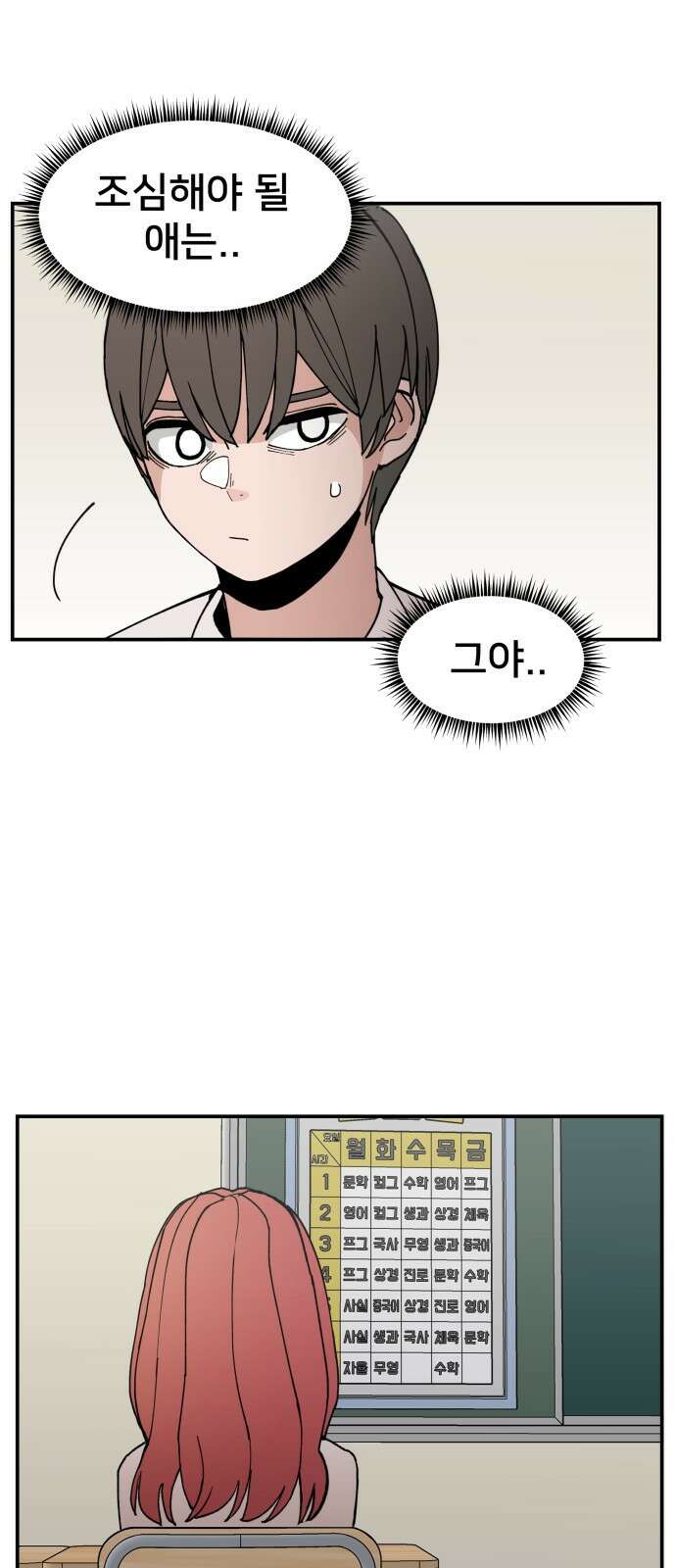 악녀교실 1화 42