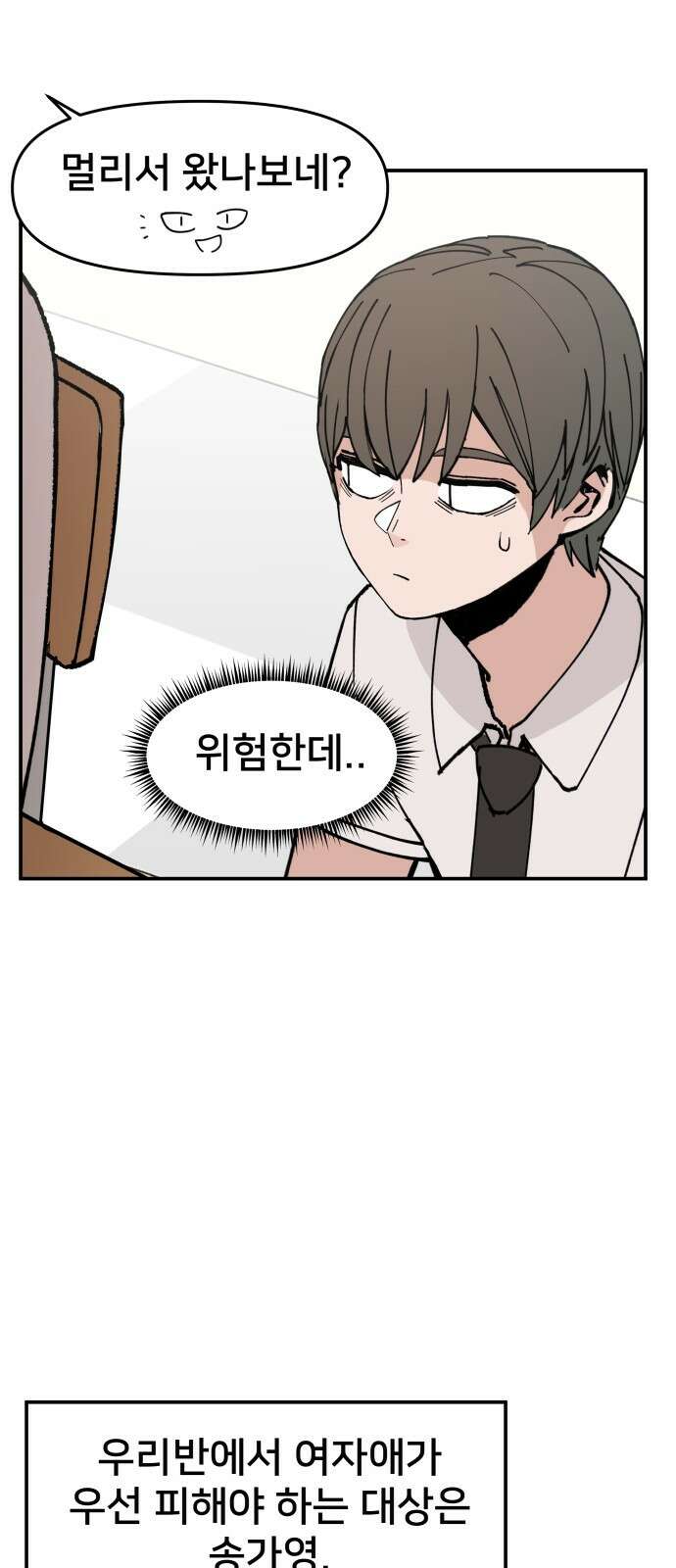 악녀교실 1화 47