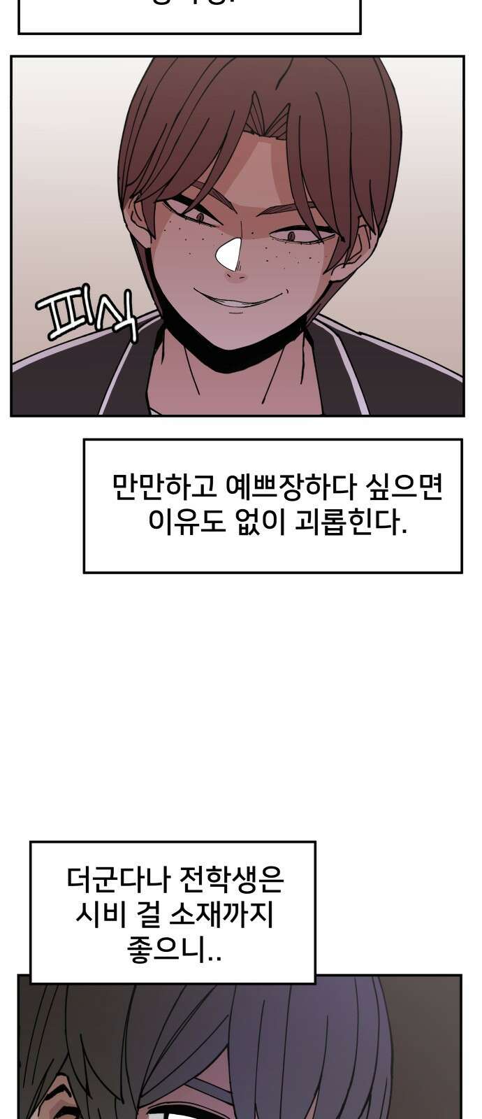 악녀교실 1화 48