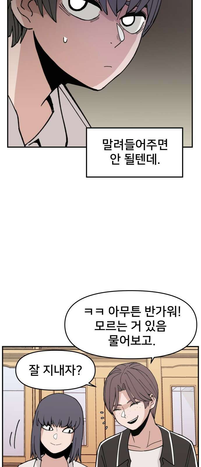 악녀교실 1화 49