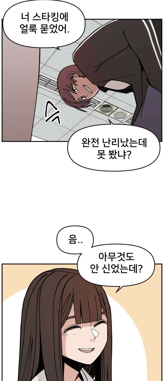 악녀교실 1화 51