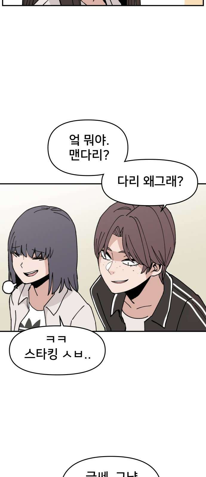 악녀교실 1화 52