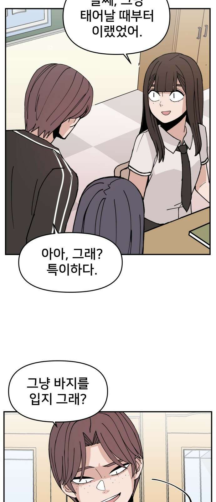 악녀교실 1화 53