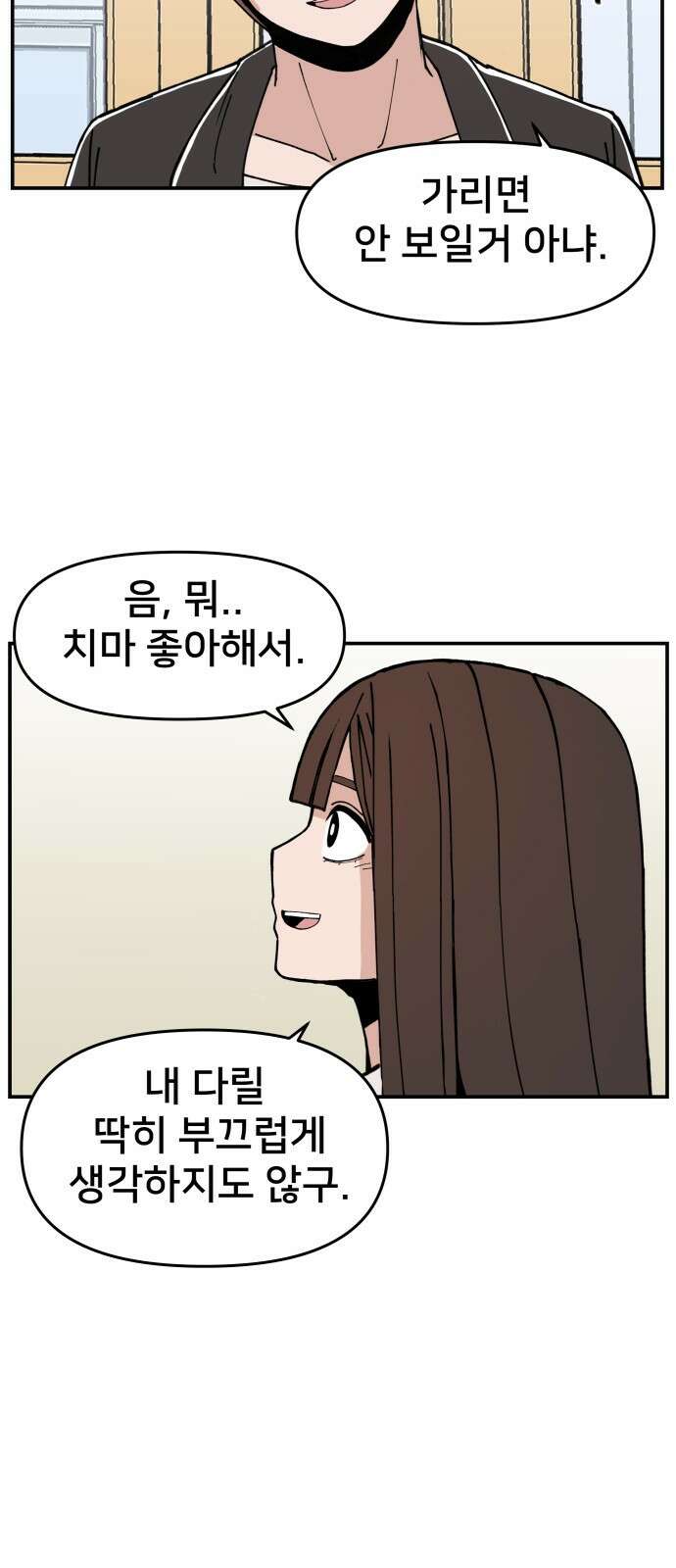 악녀교실 1화 54