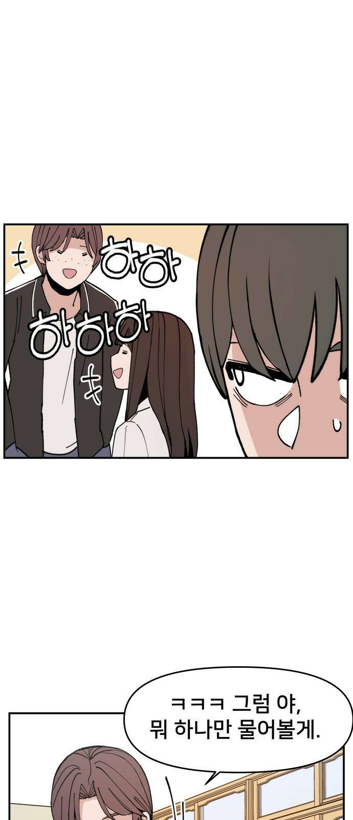 악녀교실 1화 56