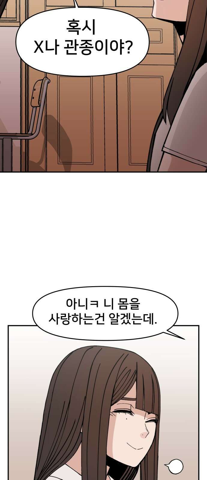 악녀교실 1화 58