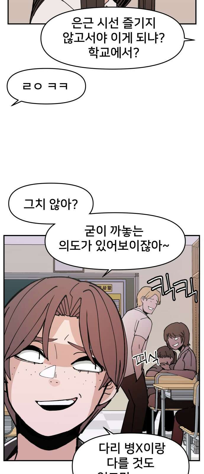 악녀교실 1화 59