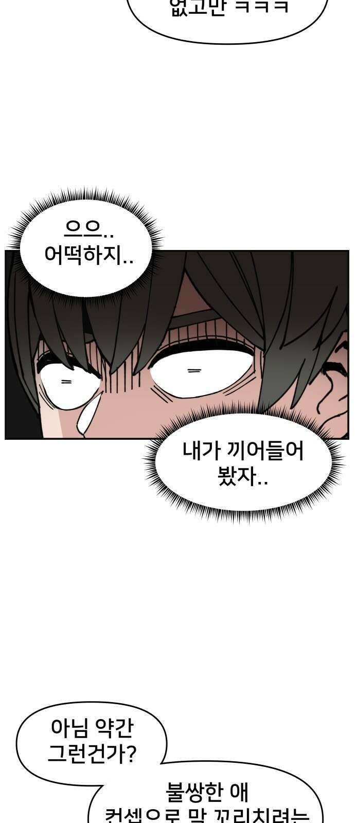 악녀교실 1화 60