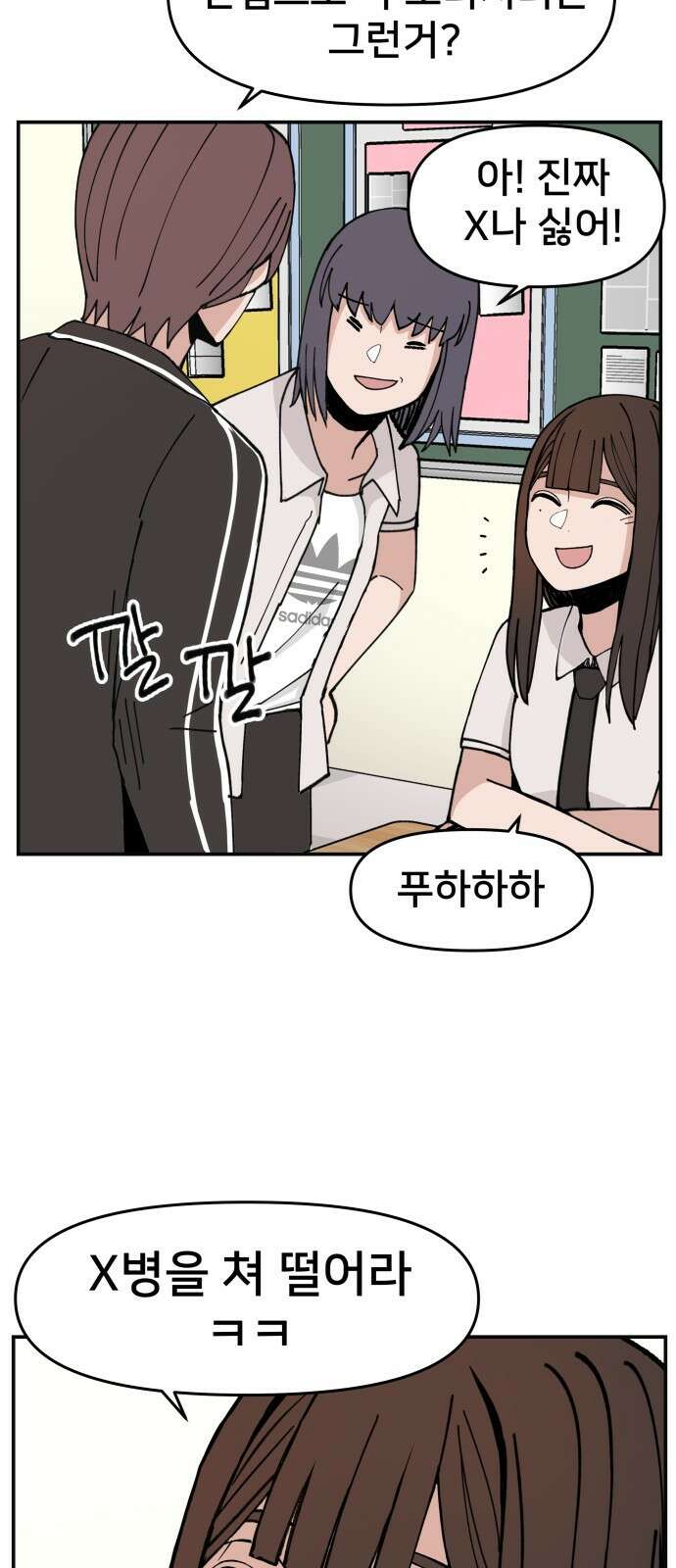 악녀교실 1화 61