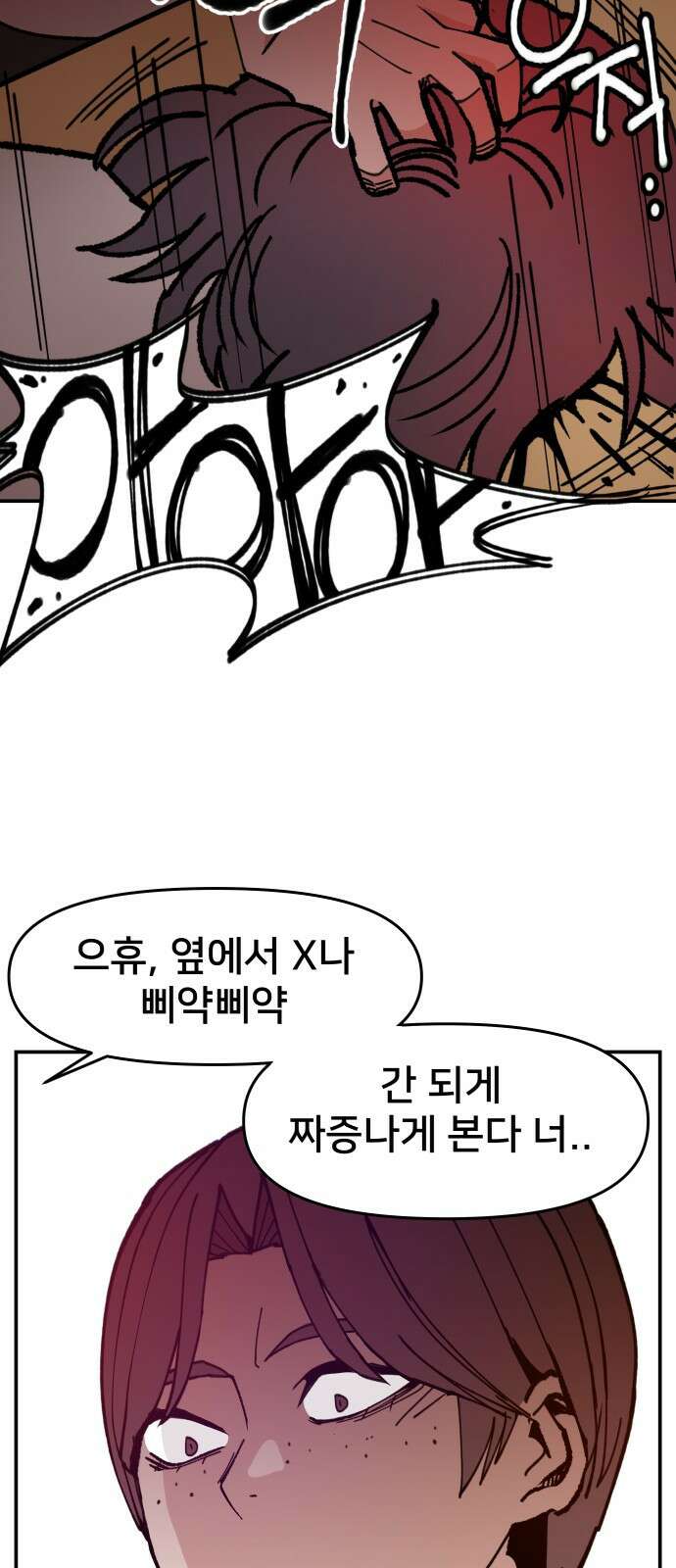 악녀교실 1화 67