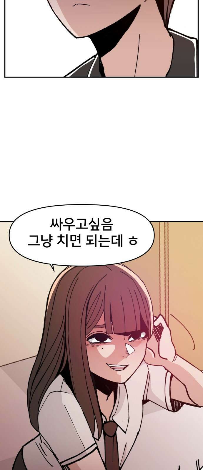 악녀교실 1화 68