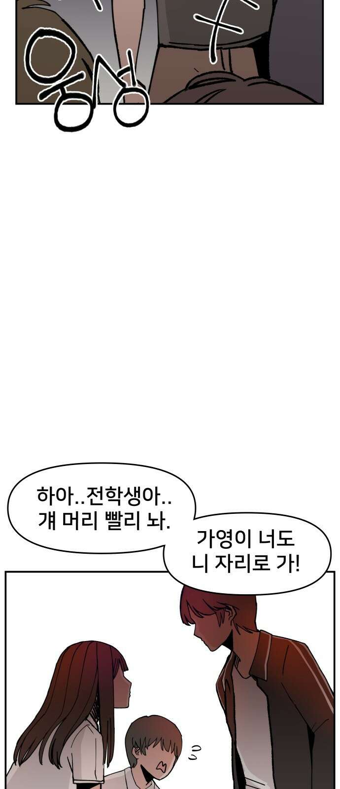 악녀교실 1화 71