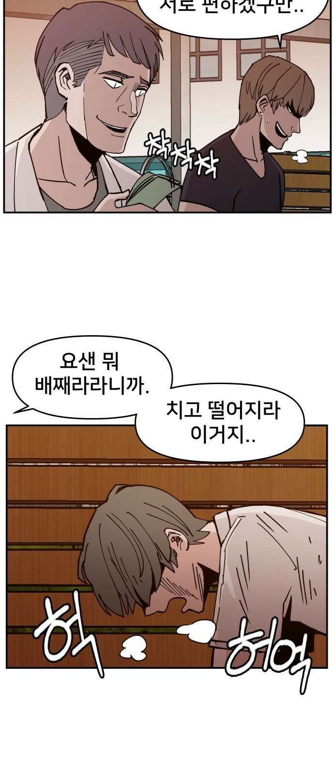 악녀교실 1화 76