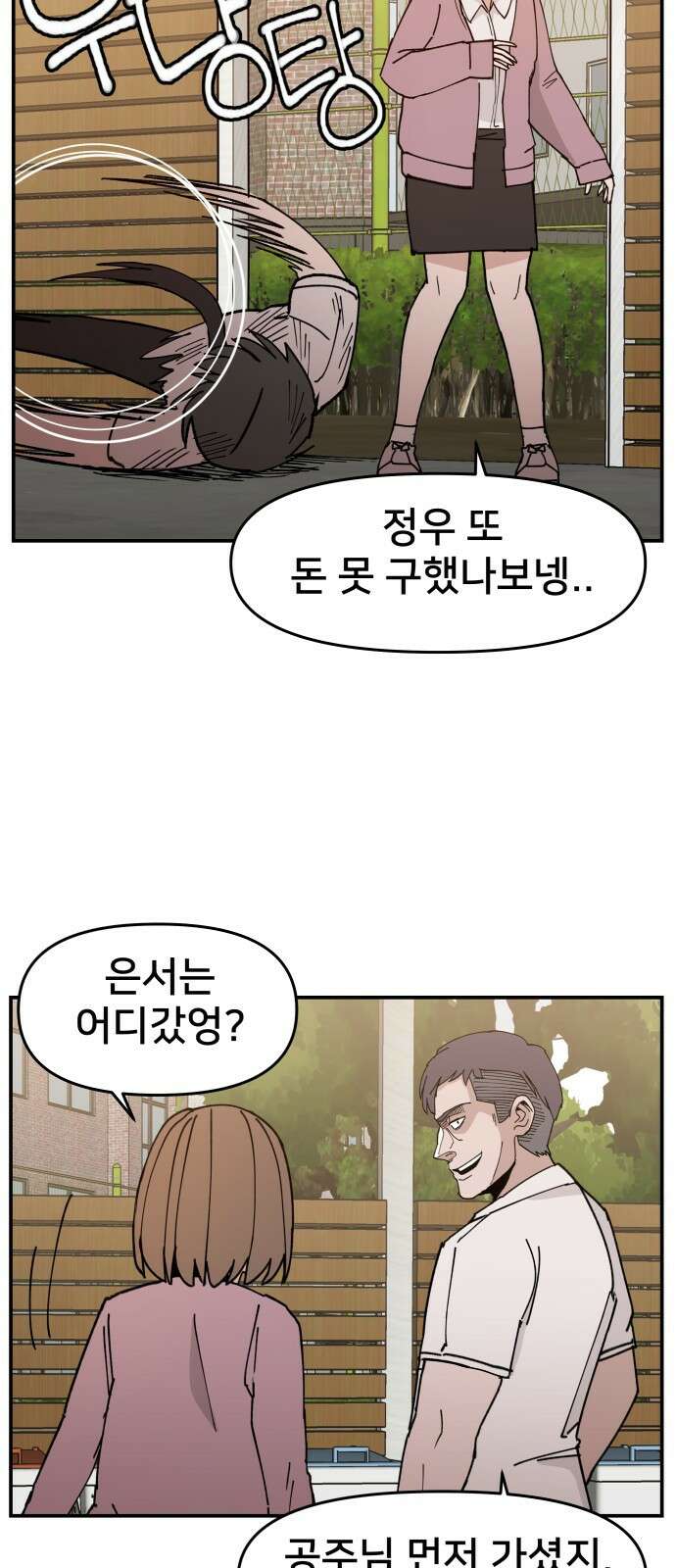 악녀교실 1화 78