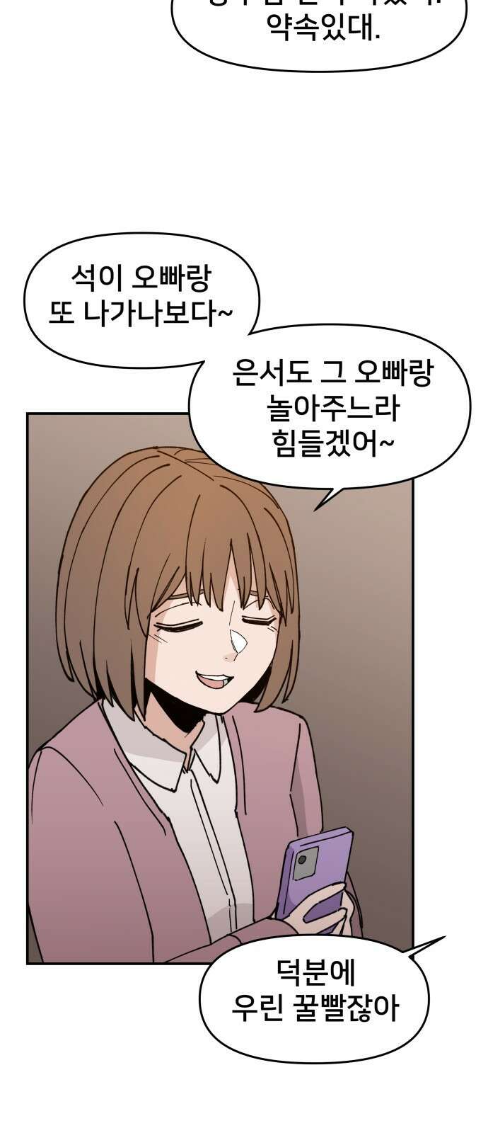 악녀교실 1화 79