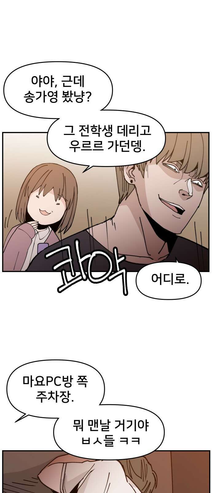 악녀교실 1화 80