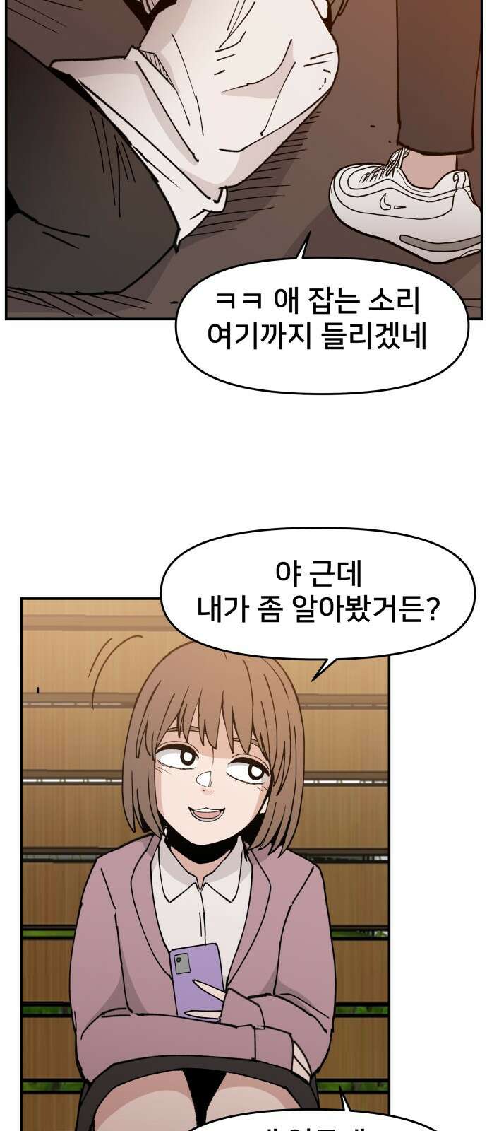 악녀교실 1화 81
