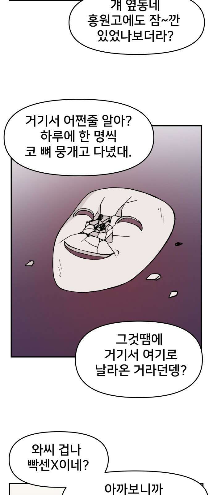 악녀교실 1화 82