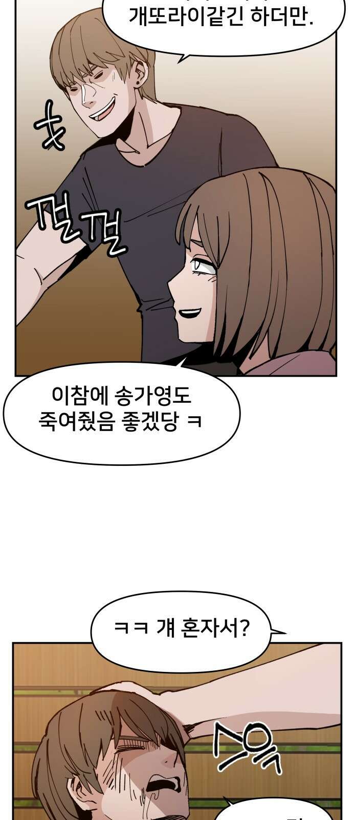 악녀교실 1화 83