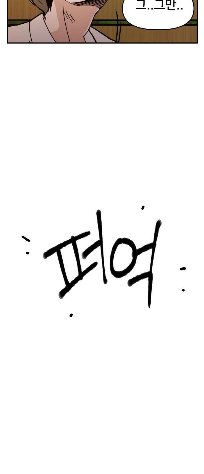 악녀교실 1화 84