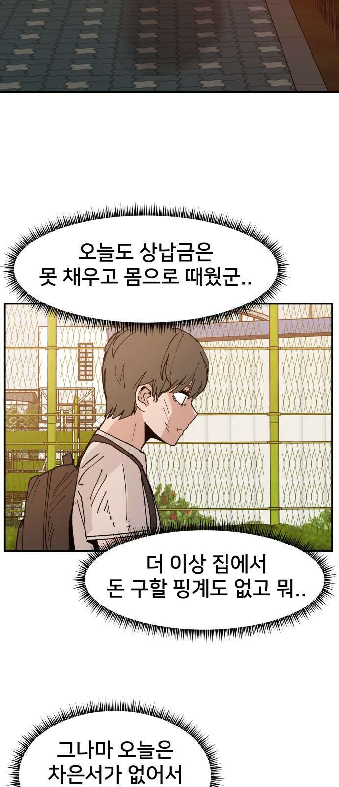악녀교실 1화 86