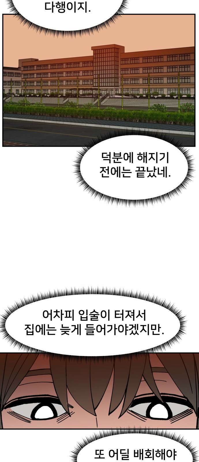 악녀교실 1화 87