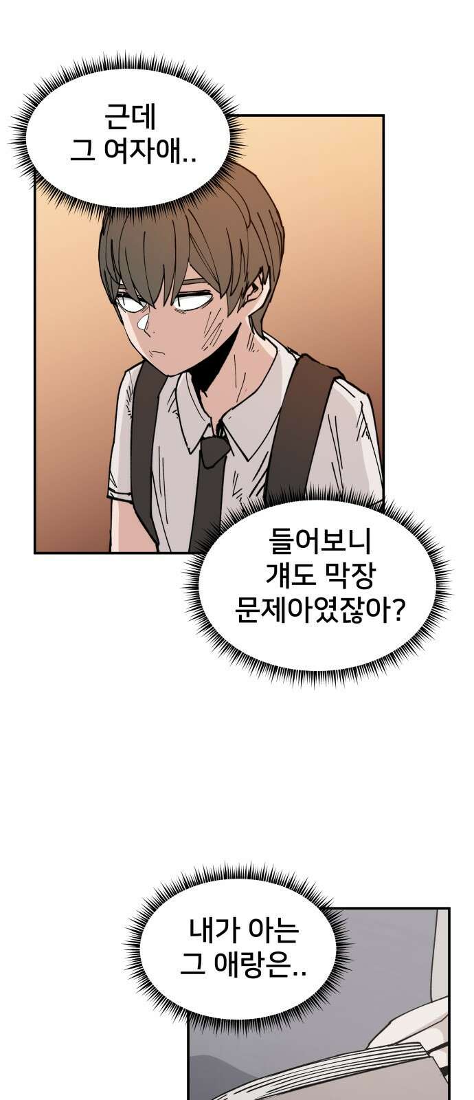 악녀교실 1화 89