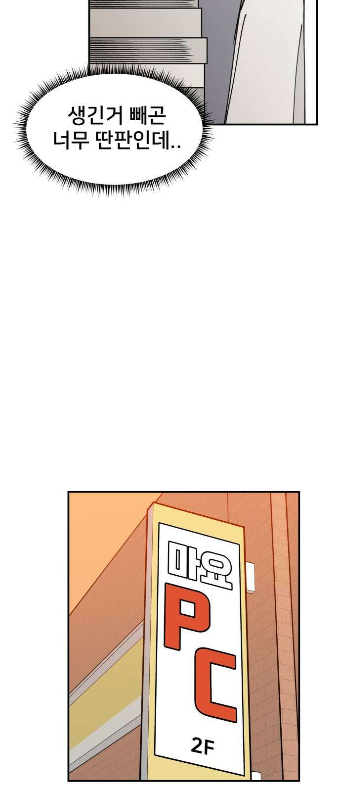 악녀교실 1화 92