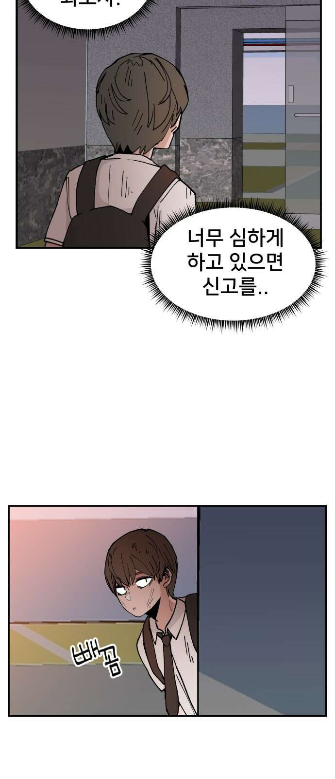 악녀교실 1화 94