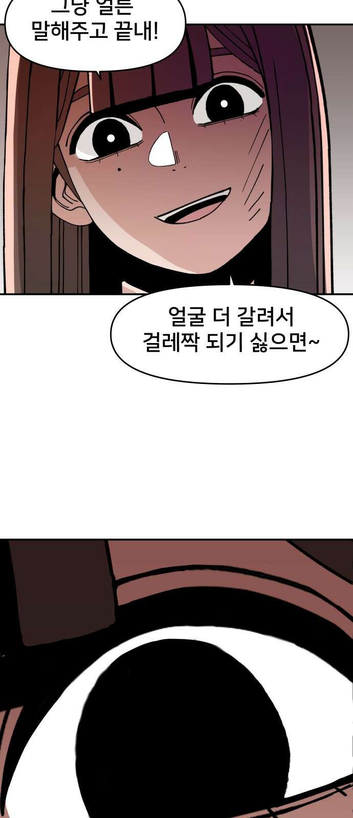 악녀교실 1화 99