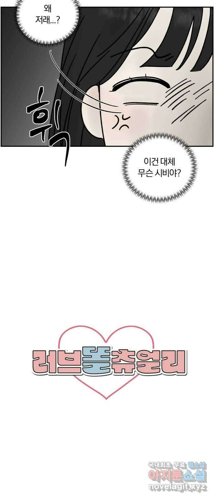 러브 똘츄얼리 13화 9