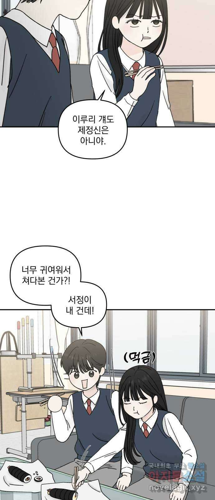 러브 똘츄얼리 13화 11