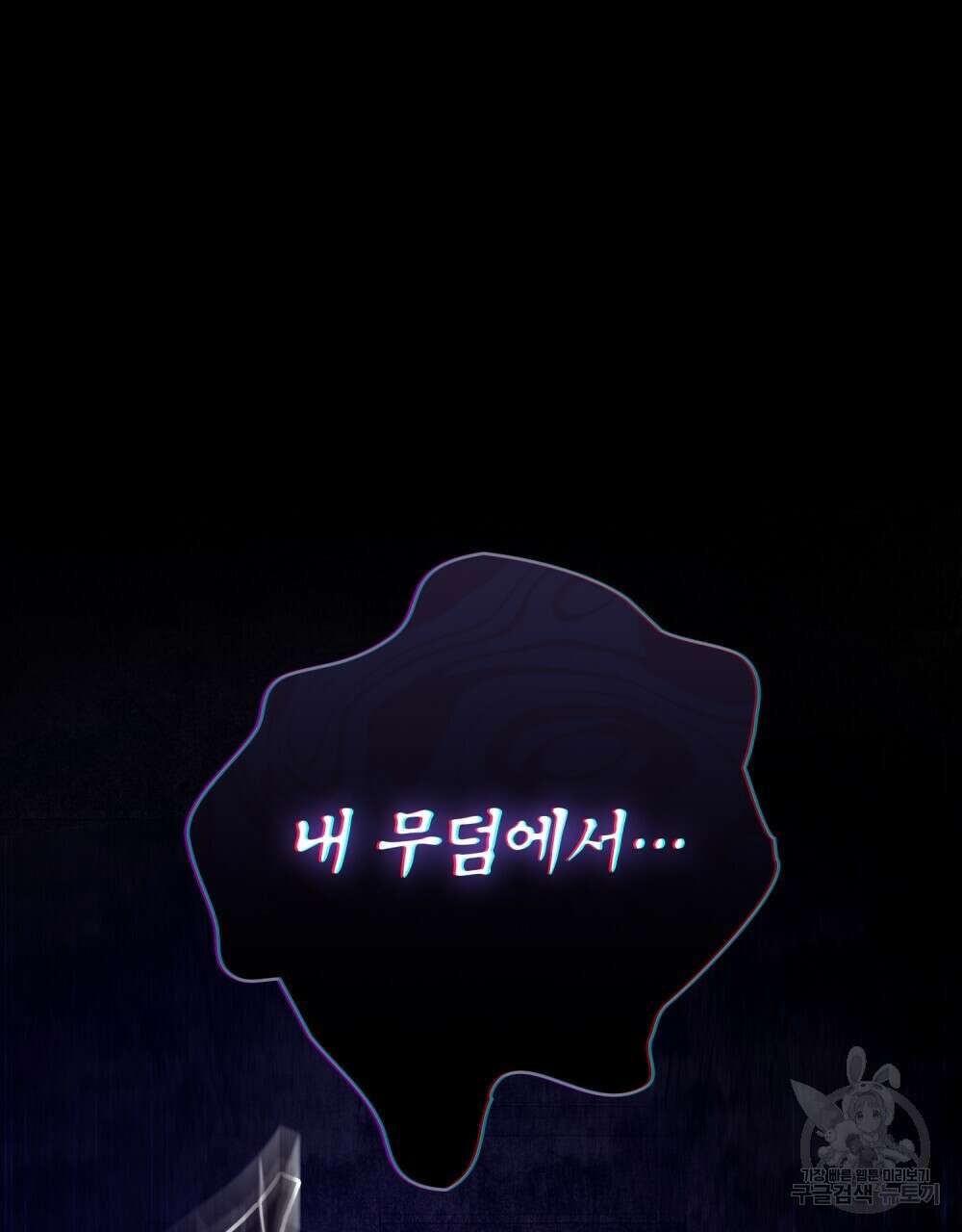 해의 흔적 69화 3