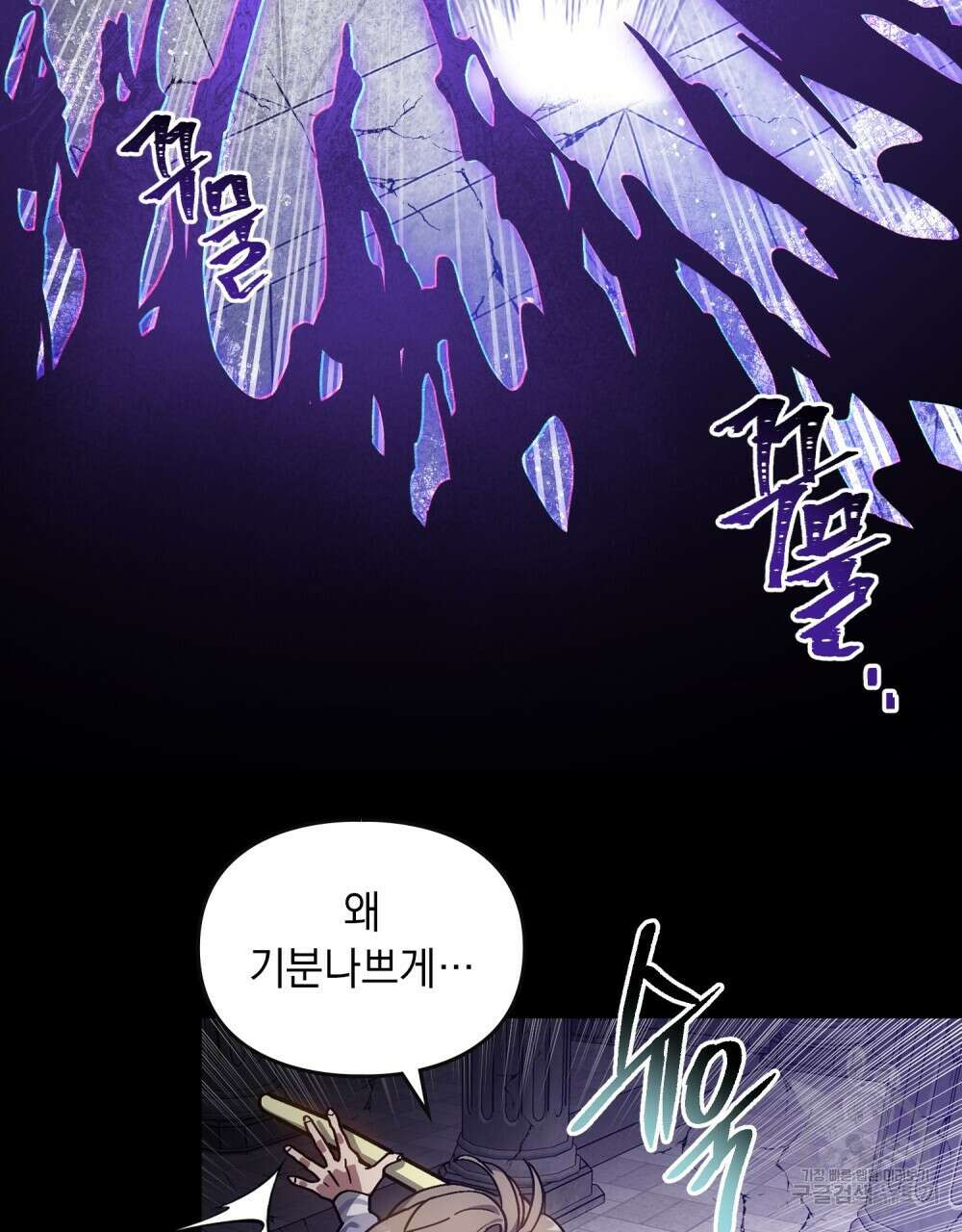 해의 흔적 69화 8