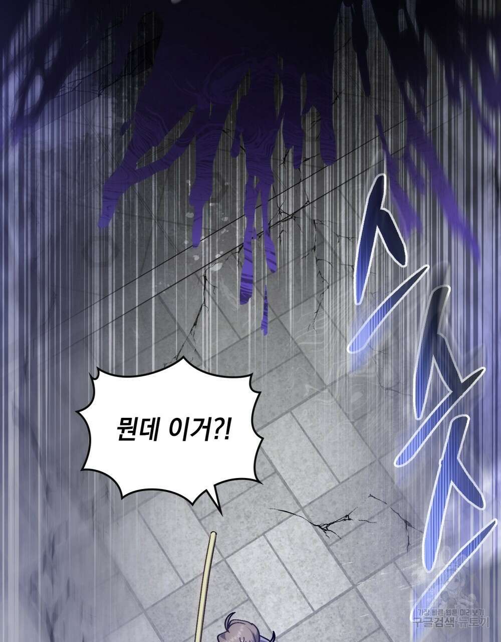 해의 흔적 69화 18