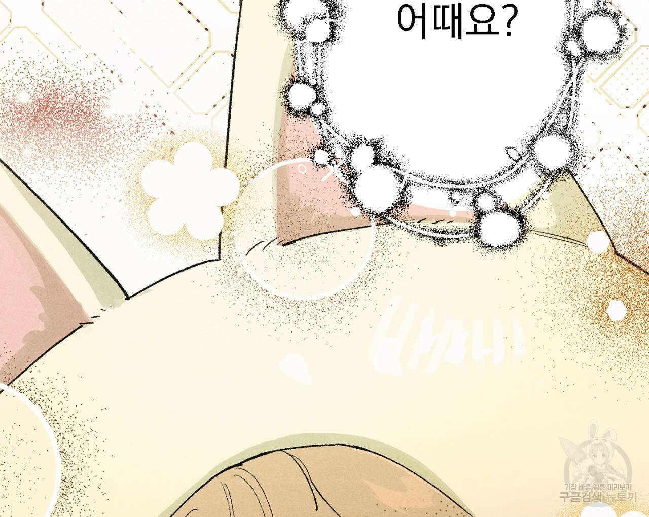 100일 뒤 강공이 되는 남자 8화 11
