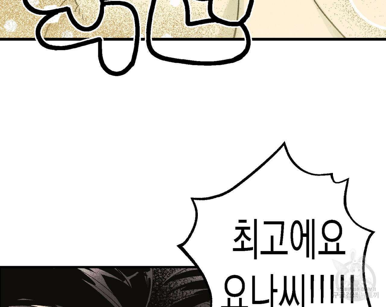 100일 뒤 강공이 되는 남자 8화 13