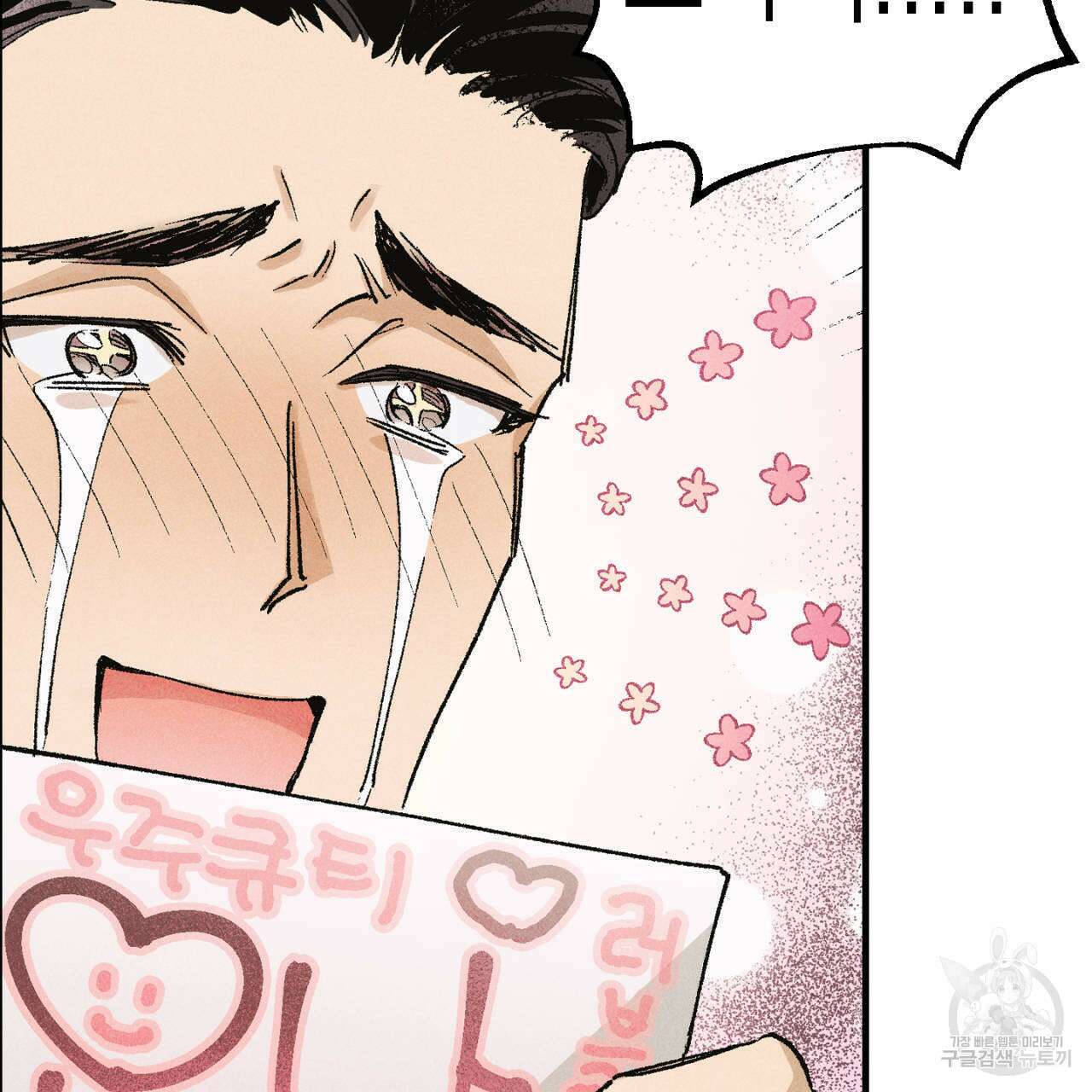 100일 뒤 강공이 되는 남자 8화 14