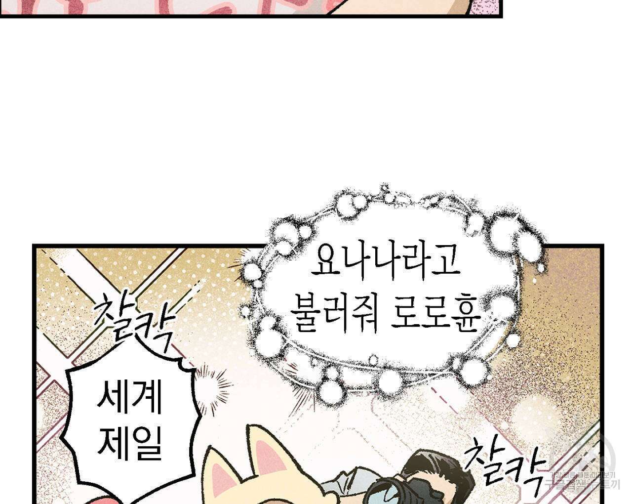 100일 뒤 강공이 되는 남자 8화 15